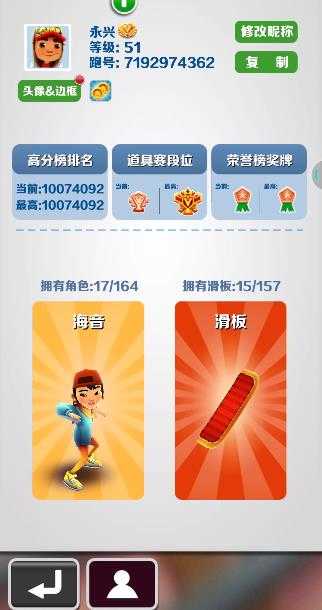 地铁跑酷无限刷钥匙(3)