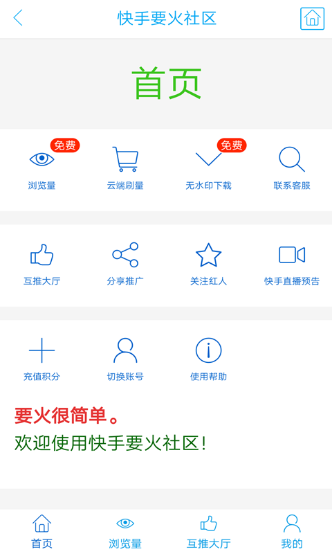 要火社区3.0(5)