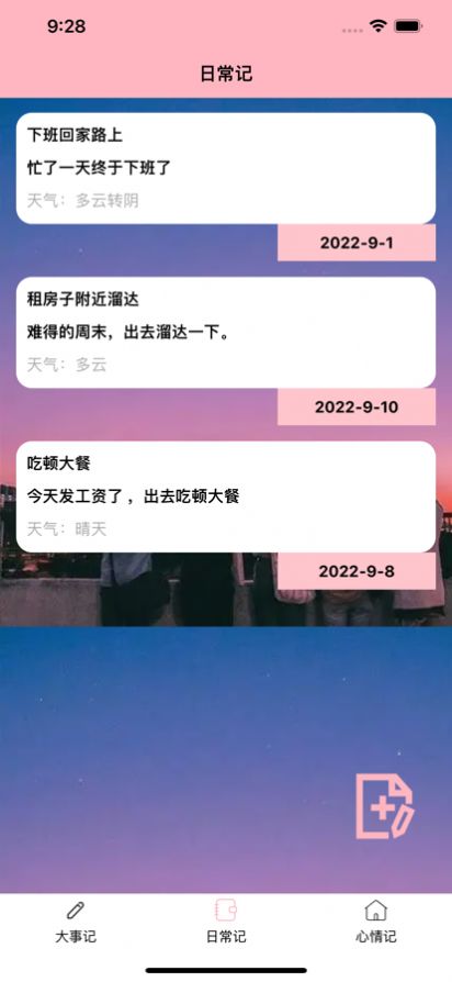 记录点点滴滴