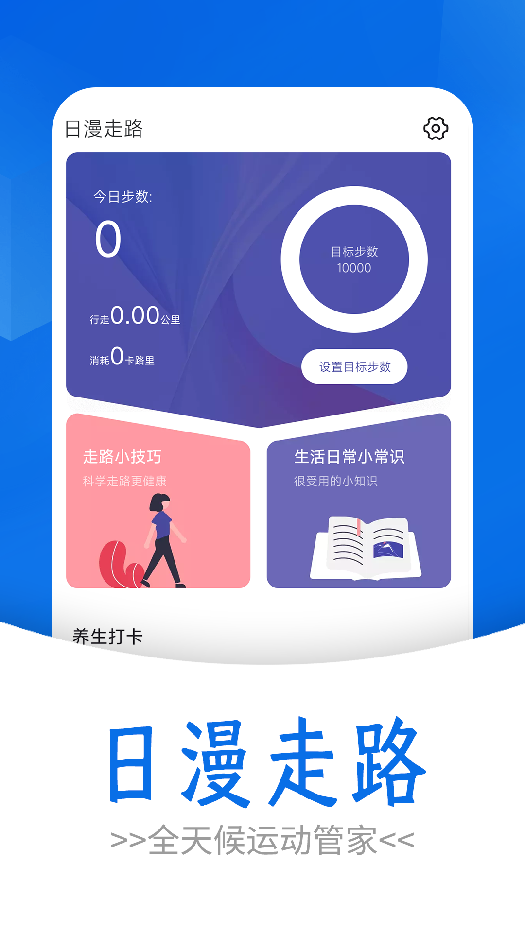 日漫走路png