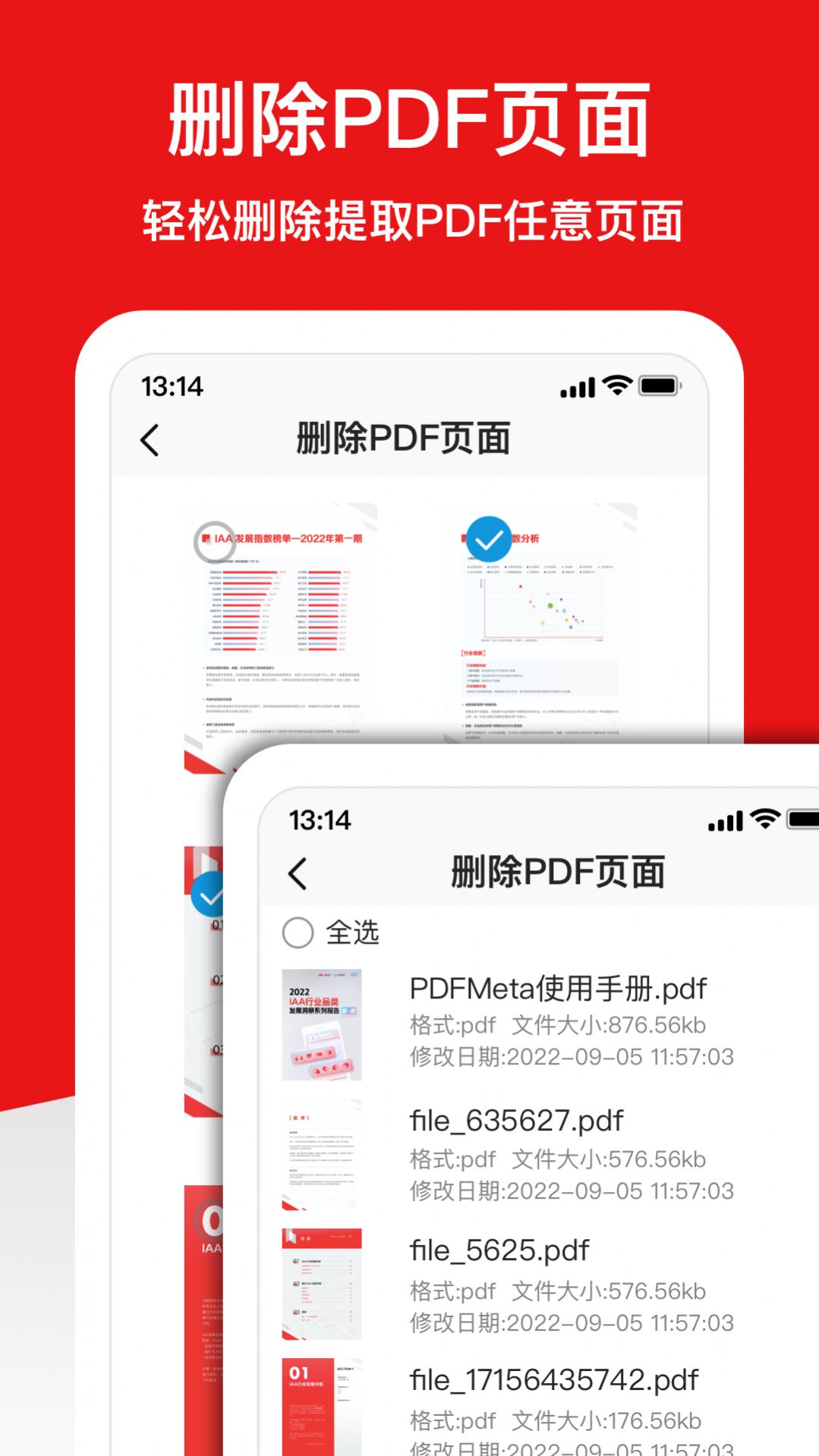 倍明PDF编辑器(3)