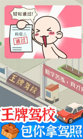 学车来我安卓版.png