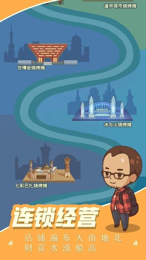 我的烧烤摊(1)