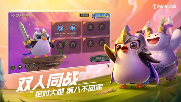 金铲铲之战最新版(2)