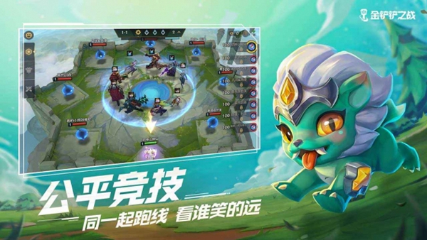 金铲铲之战正版(3)
