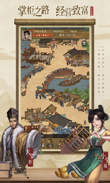 宋朝大富翁(2)