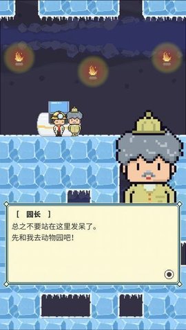冰之动物园(2)
