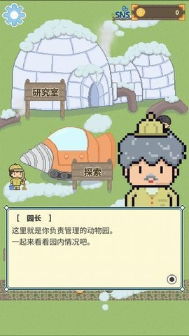 冰之动物园(1)