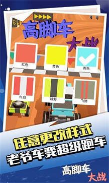 高脚车大战(2)