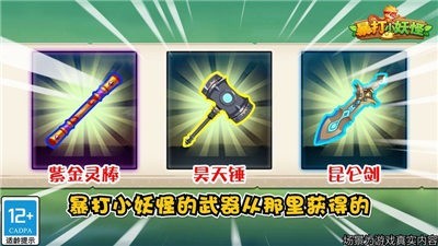 暴打小妖怪最新版(3)