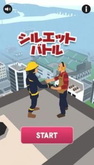剪影战斗(シルバト)(1)