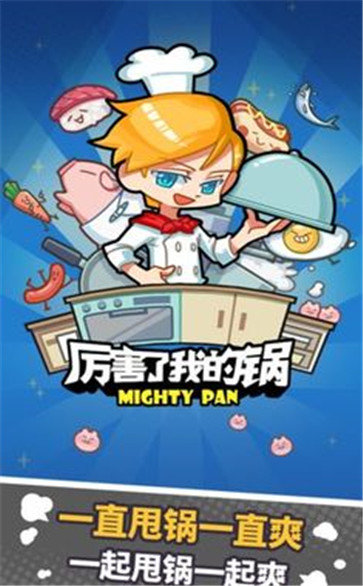 厉害了我的锅.jpg