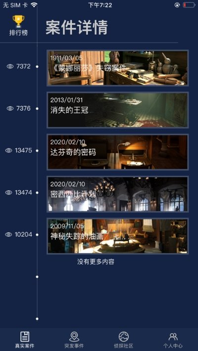 犯罪大师五星任务(3)