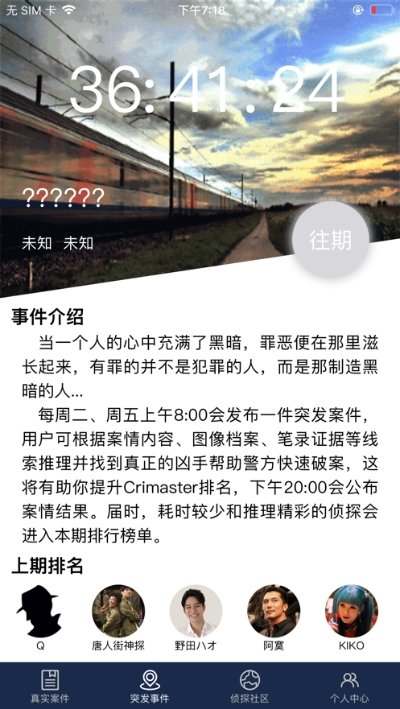 犯罪大师五星任务(2)