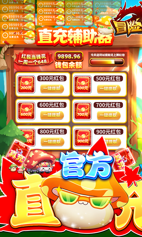 冒险王2官挂免充版(4)