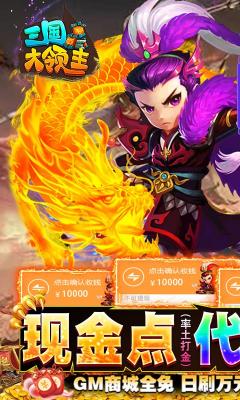 三国大领主无限免充余额(4)