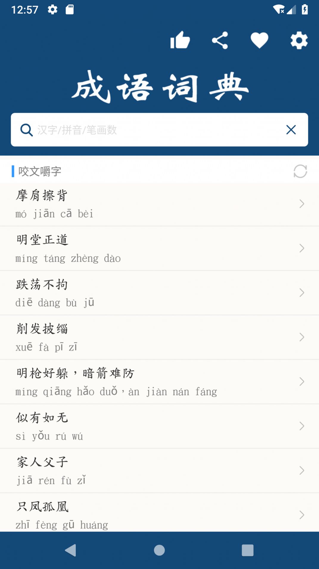乐果成语词典.jpg