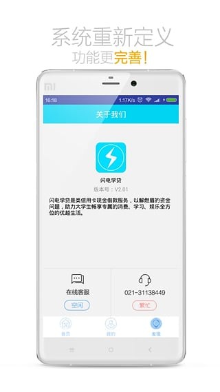 闪电学贷(2)