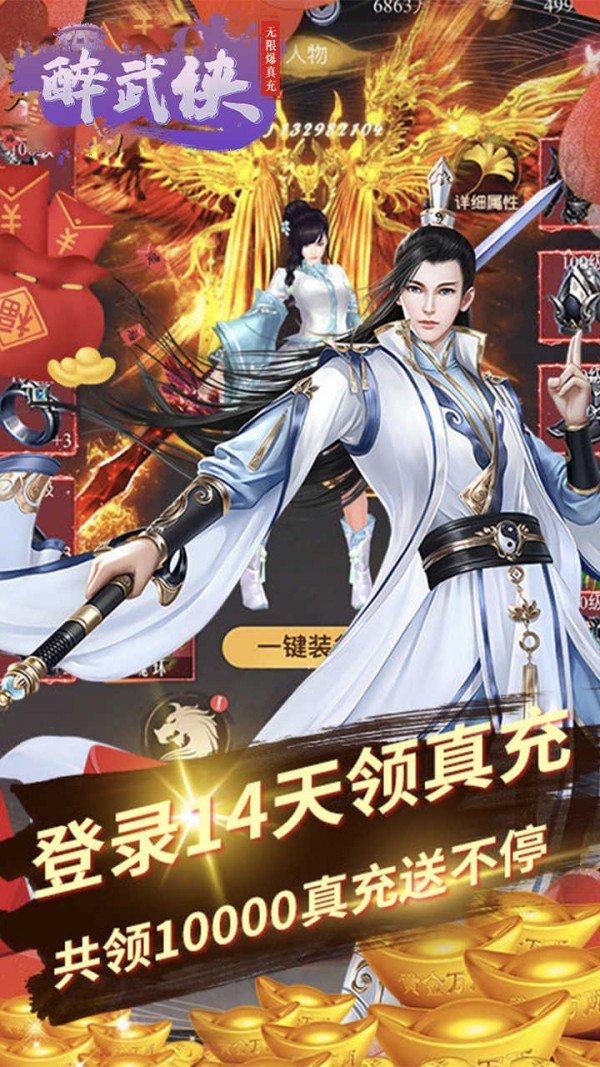 醉武侠(3)