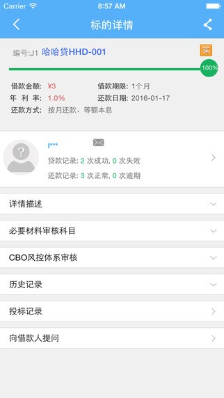 哈哈贷(2)