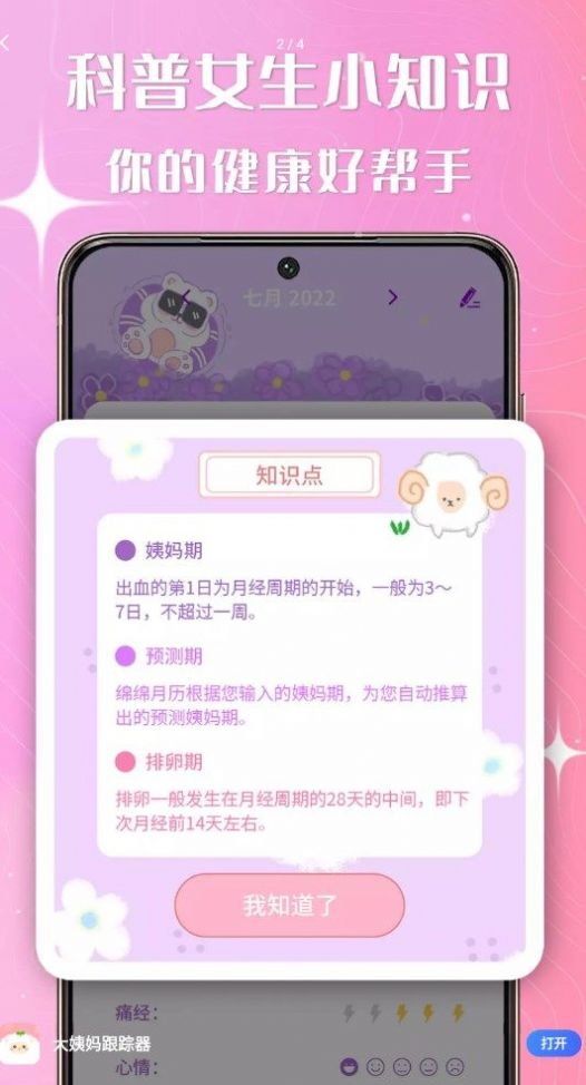 大姨妈跟踪器.jpg