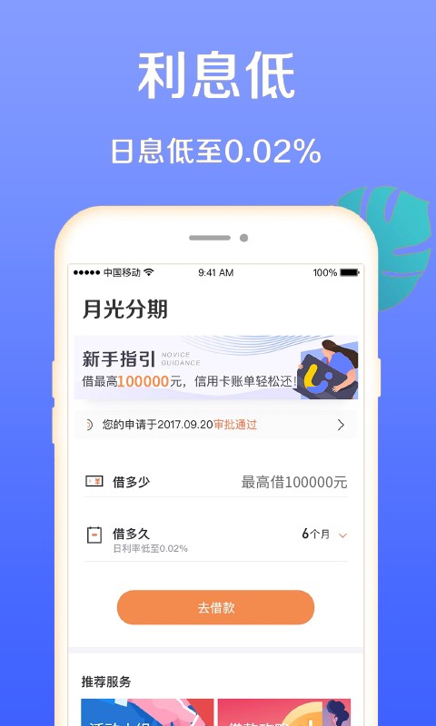 月光分期(2)