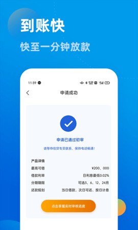 秒贷分期(2)