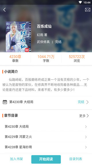 网阅小说(1)