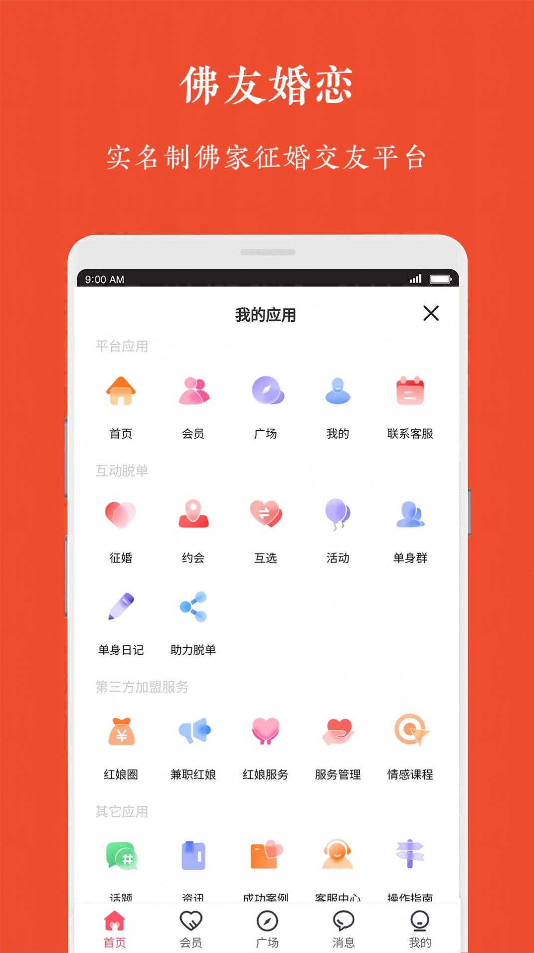 佛友婚恋.jpg