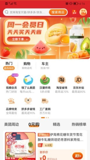 天天省优惠(1)