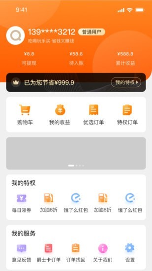 天天省优惠(2)