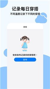 穿衣天气预报(3)