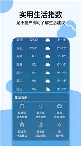 穿衣天气预报(1)