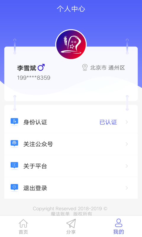 魔法账单(2)