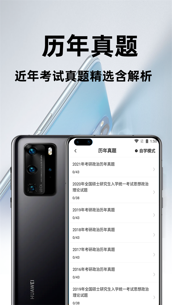 考研政治百分题库.png