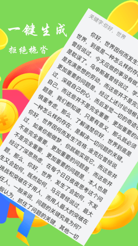 废文生成器(3)