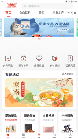 乡肴市集(1)