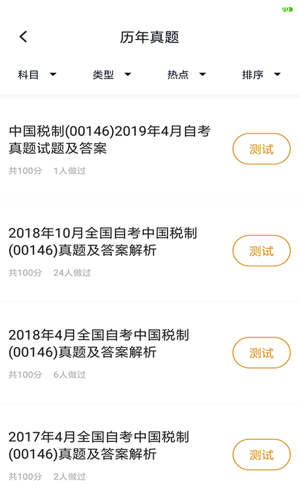 自考会计专业(3)