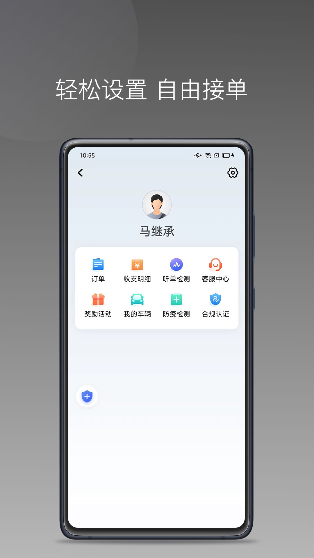 民途城市司机(1)