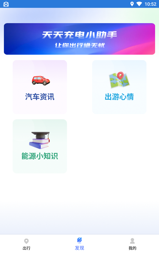 易速充电守护精灵.png