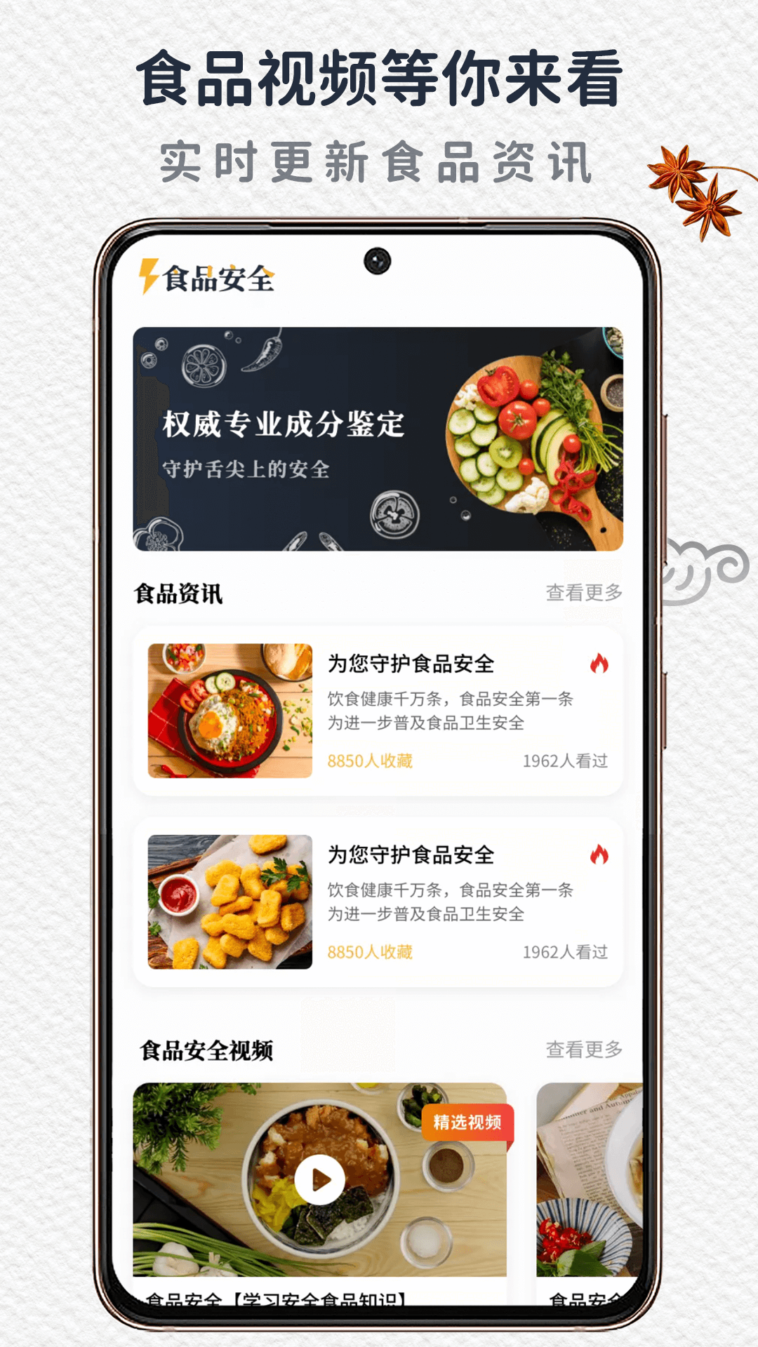 食品安全.png