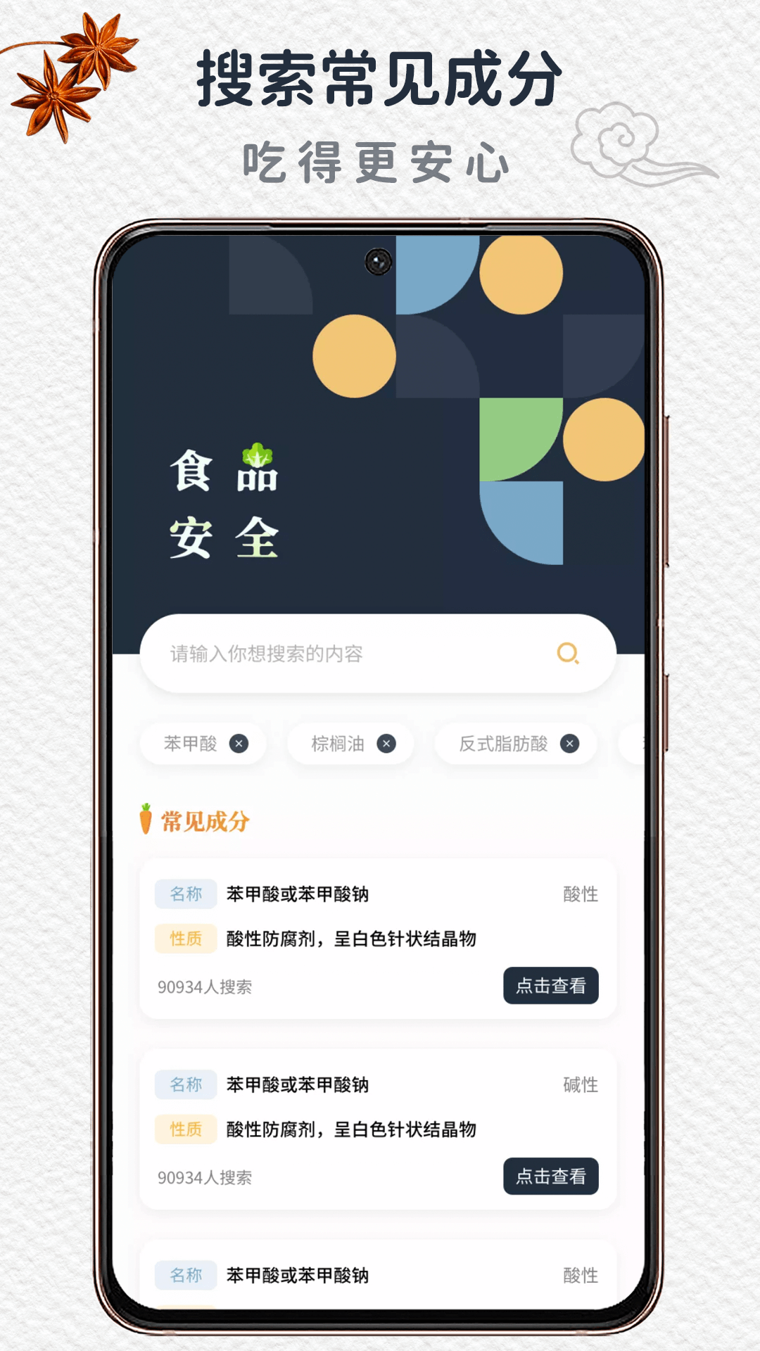 食品安全(3)
