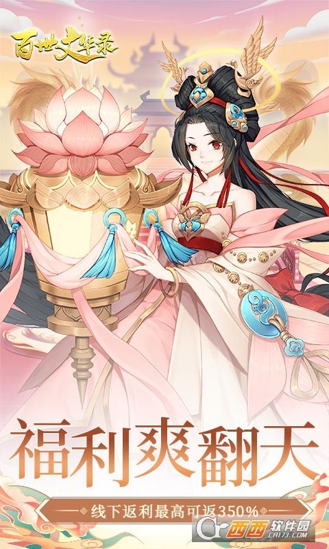 百世文华录免费直充钱庄(2)