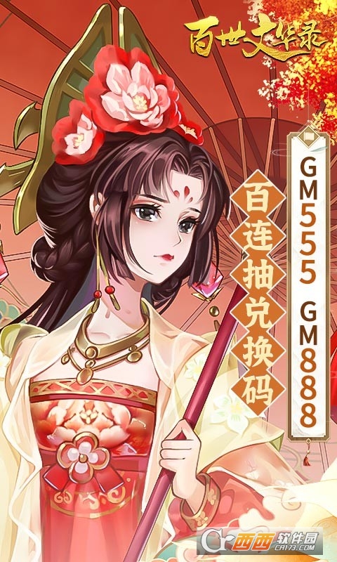 百世文华录免费直充钱庄(3)