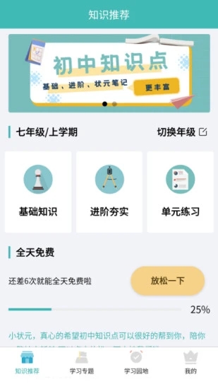 初中帮(3)