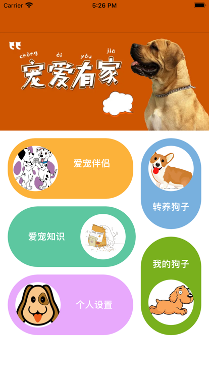 宠狗有加(2)