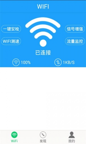 万能WiFi钥匙(2)