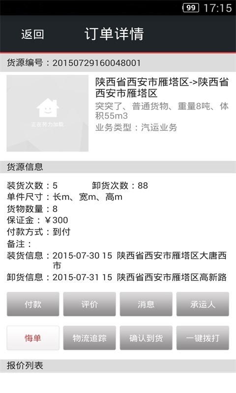 丁丁物流网(3)