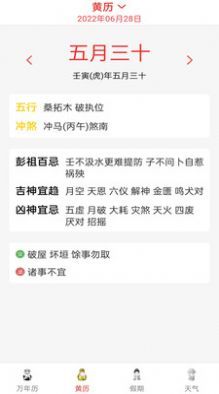 精准白云天气(3)