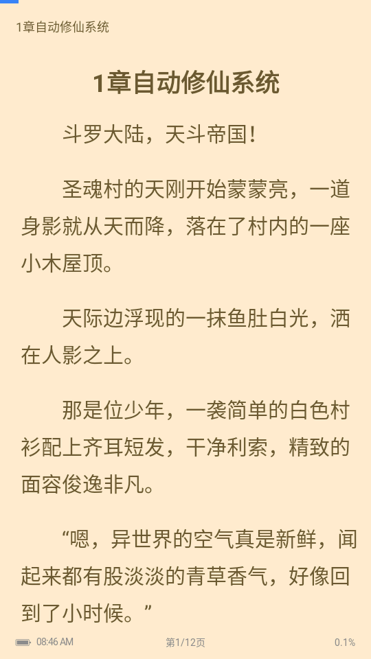 书客免费小说(3)